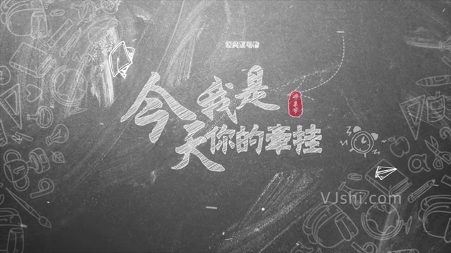 粉笔校园片头字幕