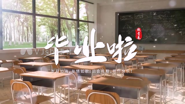 清新校园片头字幕