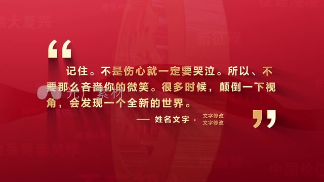 党政金色字幕金句