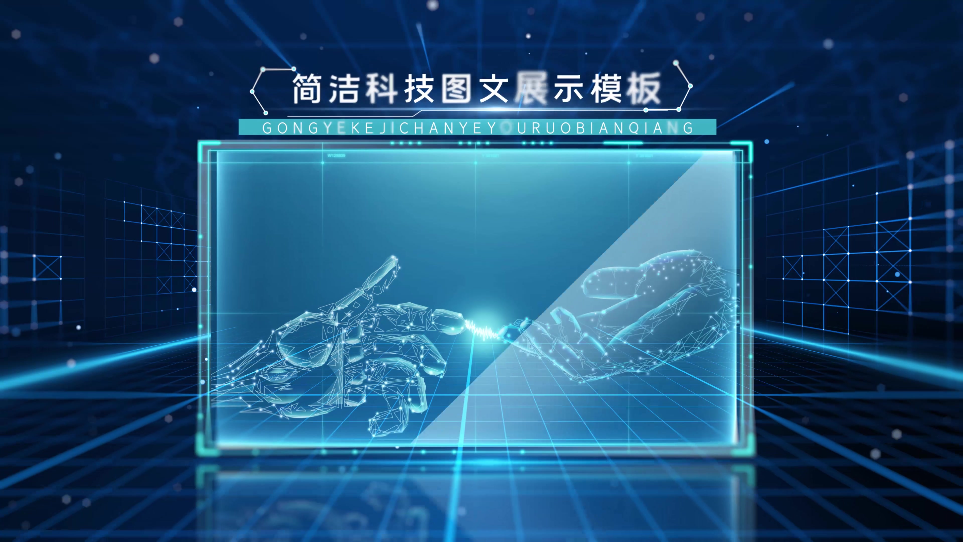 高科技图文展示