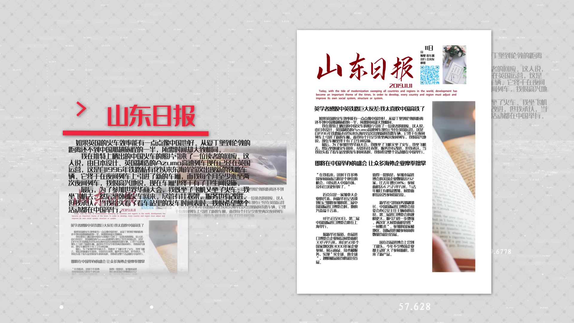 党政图文展示报道