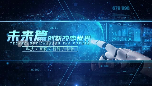 高科技图文展示