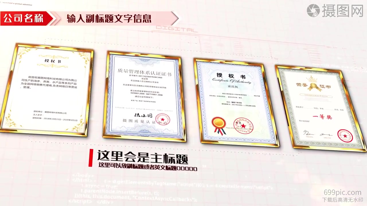 奖项奖状党政图文展示